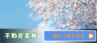 不動産登記業務