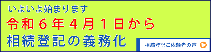 相続登記義務化