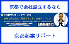 京都起業サポート