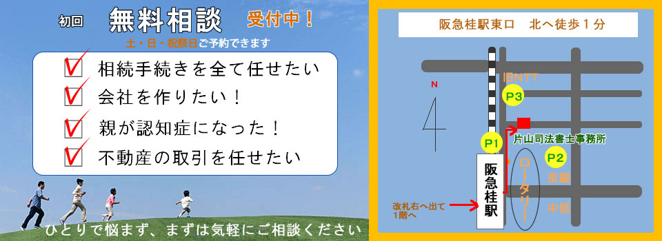 京都の片山司法書士事務所アクセスメインイメージ