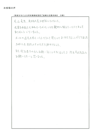 判決による所有権移転、代位による住所変更の各登記（京都市南区）Ｏ様