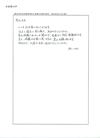 本店移転株式会社ＵＲＯ様